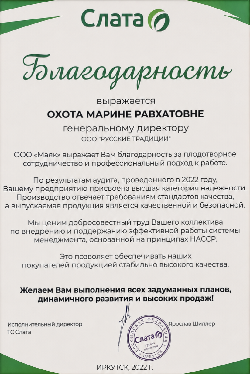 Благодарность ТС Слата