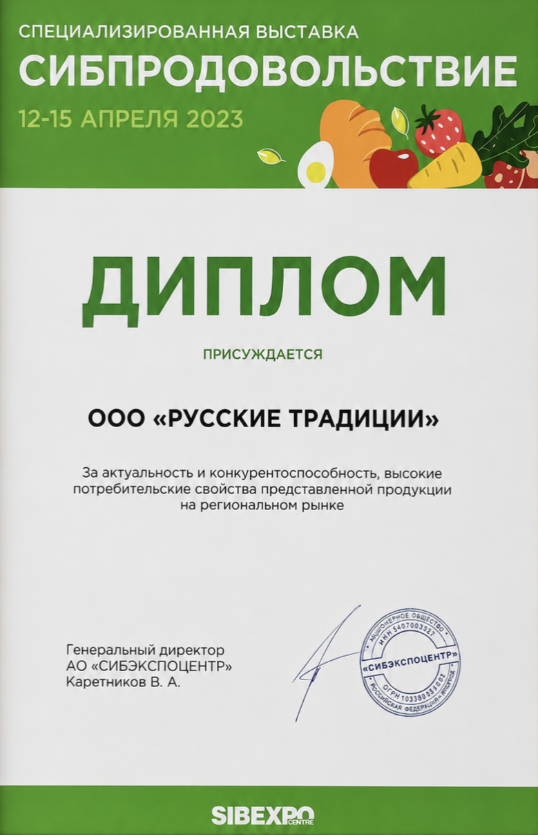 Диплом СибПродовольствие 2023